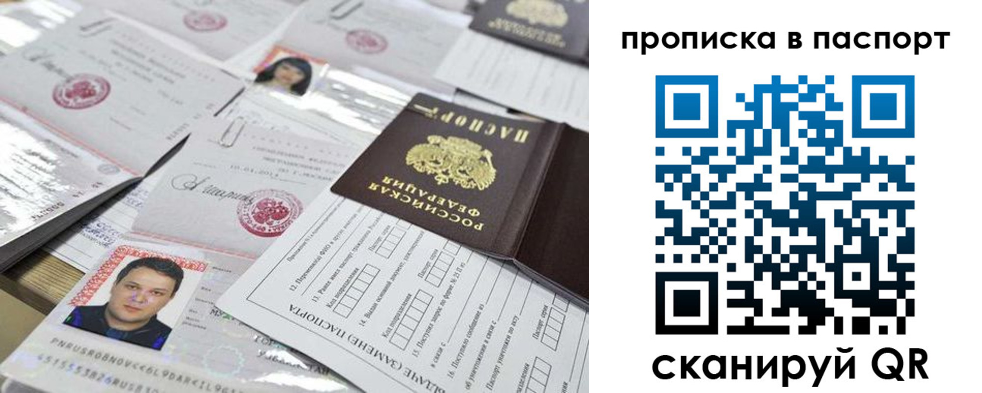 прописка 2025 в Верхней Салде
