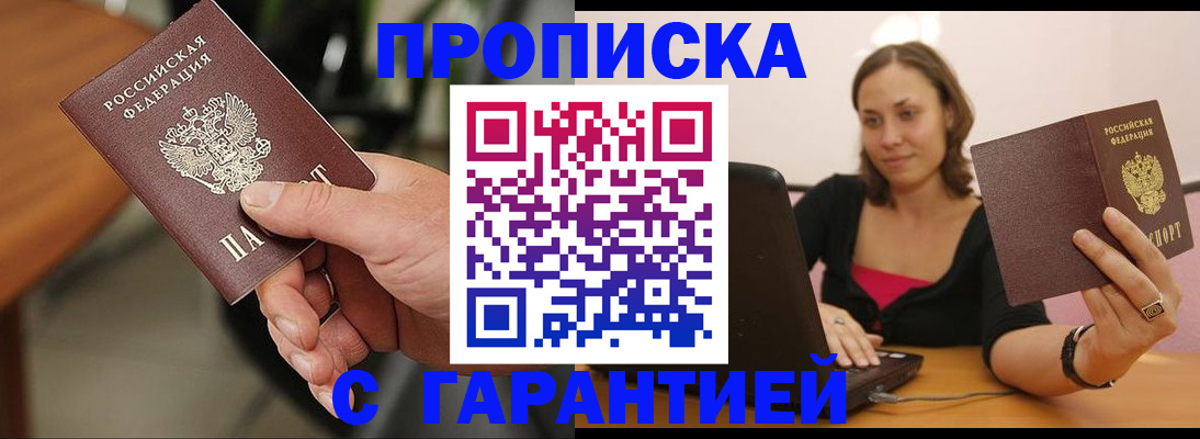 временная регистрация гарантия в Верхней Салде